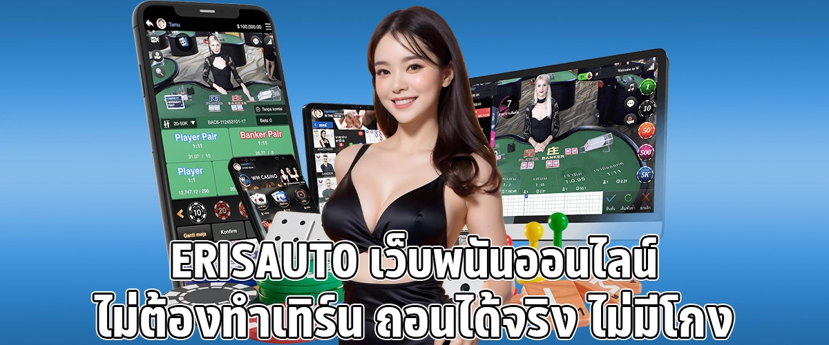 ERISAUTO Play without turnover requirements withdraw real money and enjoy a scam-free experience
